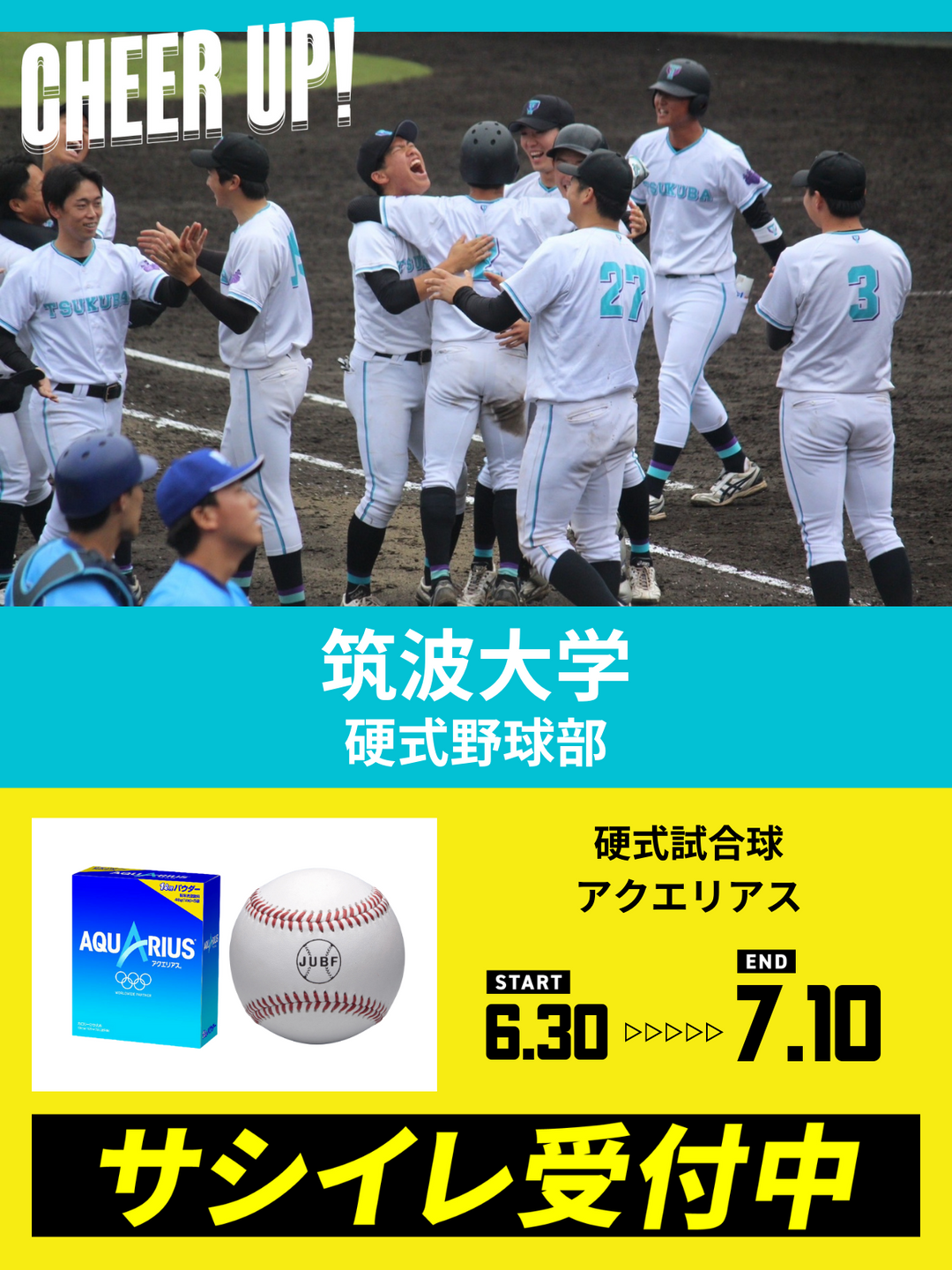 筑波大学硬式野球ユニフォーム 引きずりこま