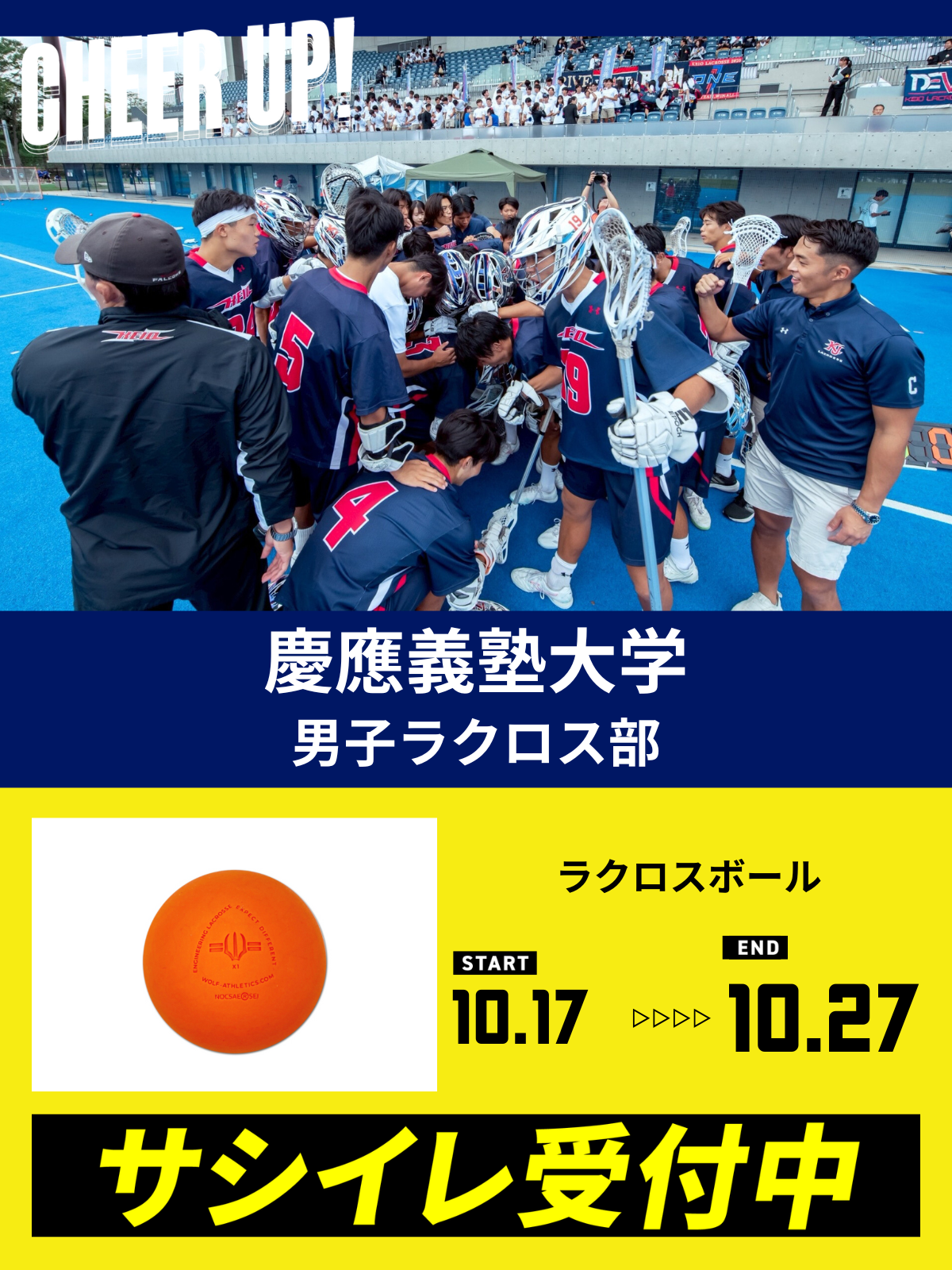 CHEER UP! for 慶應義塾大学 男子ラクロス部 – COLLEGE MARKET