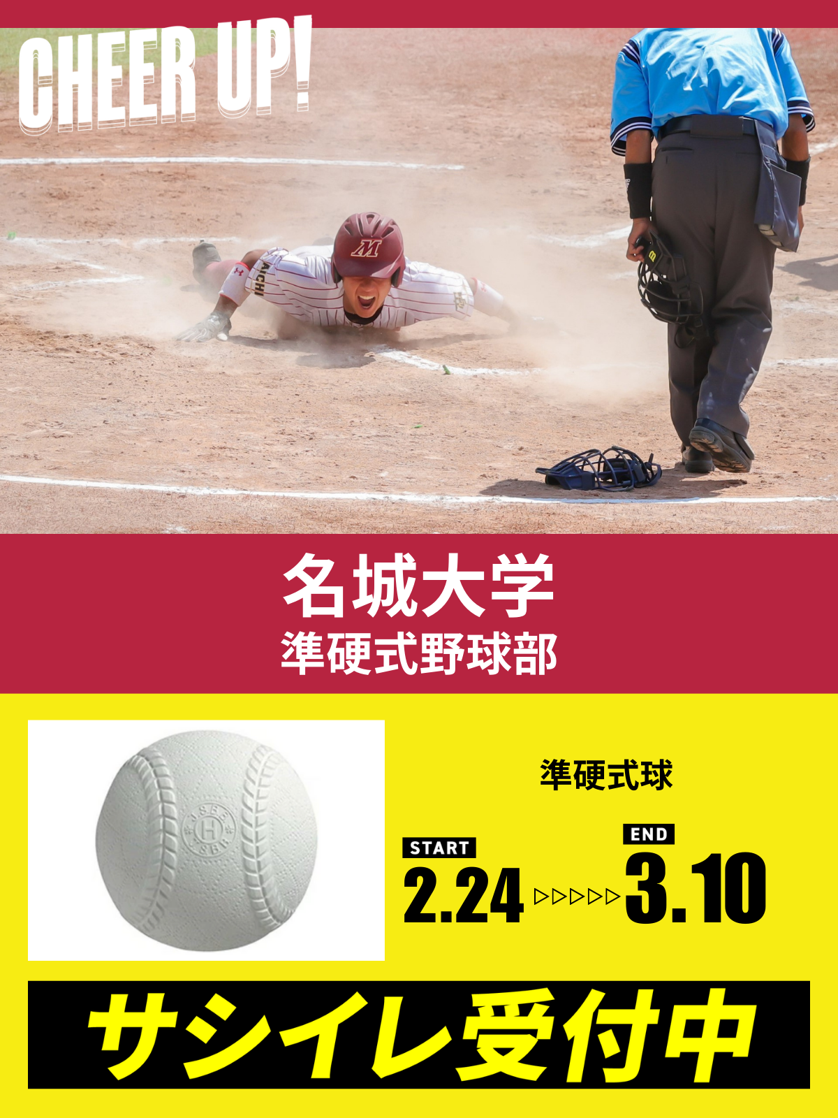 CHEER UP! by 名城大学　準硬式野球部　