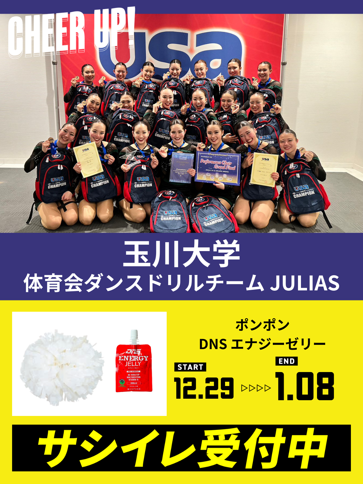 CHEER UP! for 玉川大学　体育会ダンスドリルチーム JULIAS
