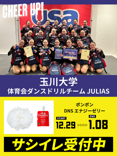 CHEER UP! for 玉川大学　体育会ダンスドリルチーム JULIAS