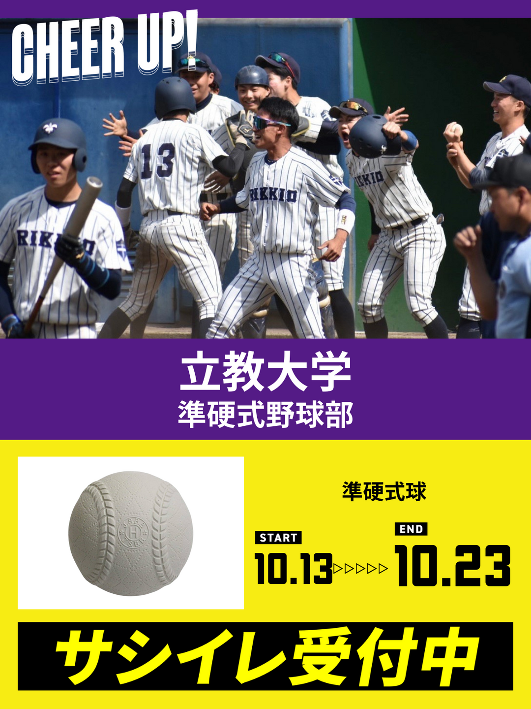 CHEER UP! for 立教大学 準硬式野球部 – COLLEGE MARKET