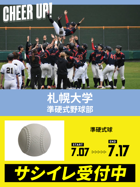 CHEER UP! for 札幌大学 準硬式野球部 – COLLEGE MARKET｜カレッジ