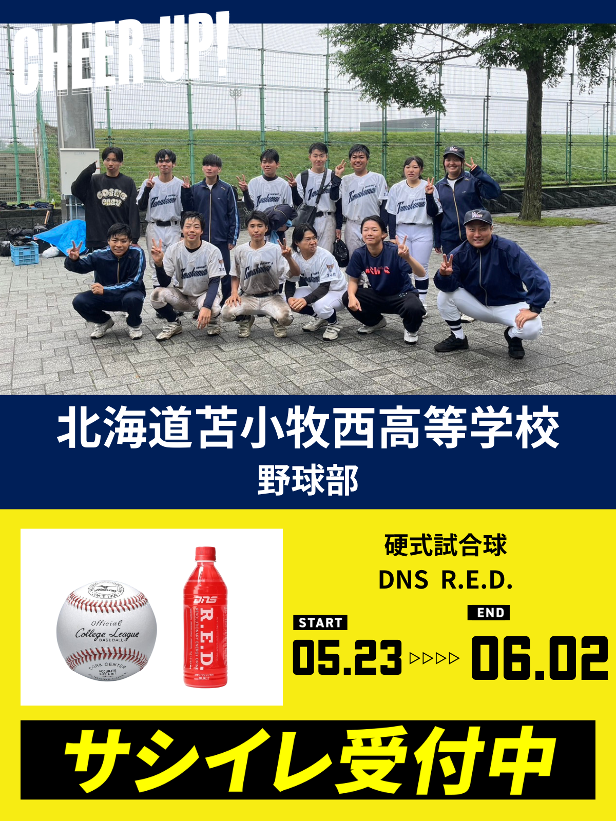 CHEER UP! for 北海道苫小牧西高等学校　野球部