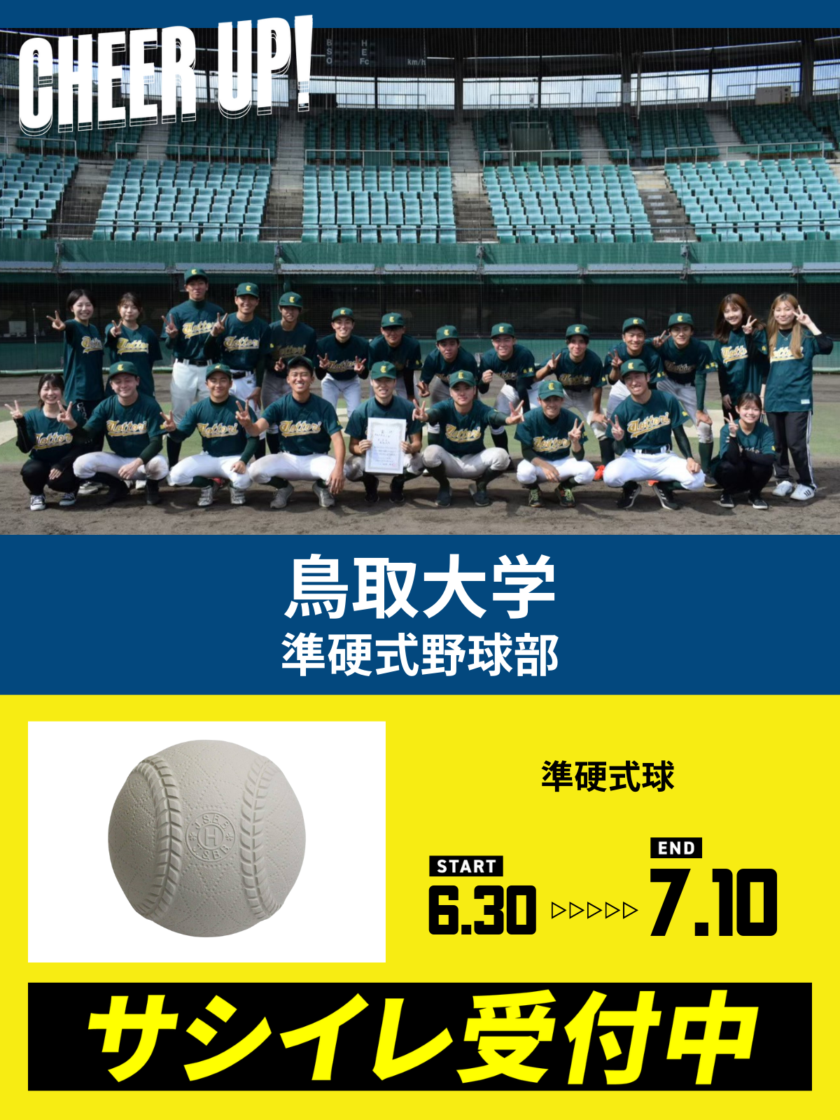CHEER UP! for 鳥取大学　準硬式野球部
