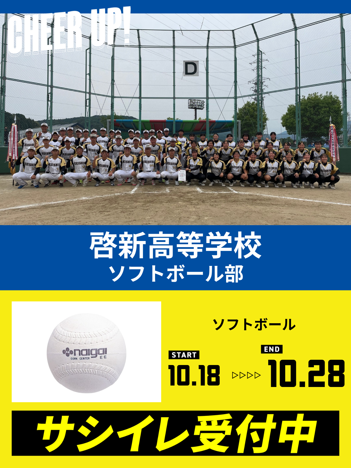 CHEER UP! for Keishin High School Softball Club