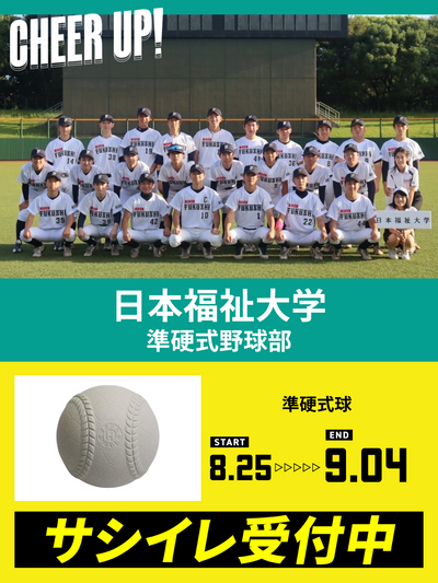 CHEER UP! for 日本福祉大学　準硬式野球部