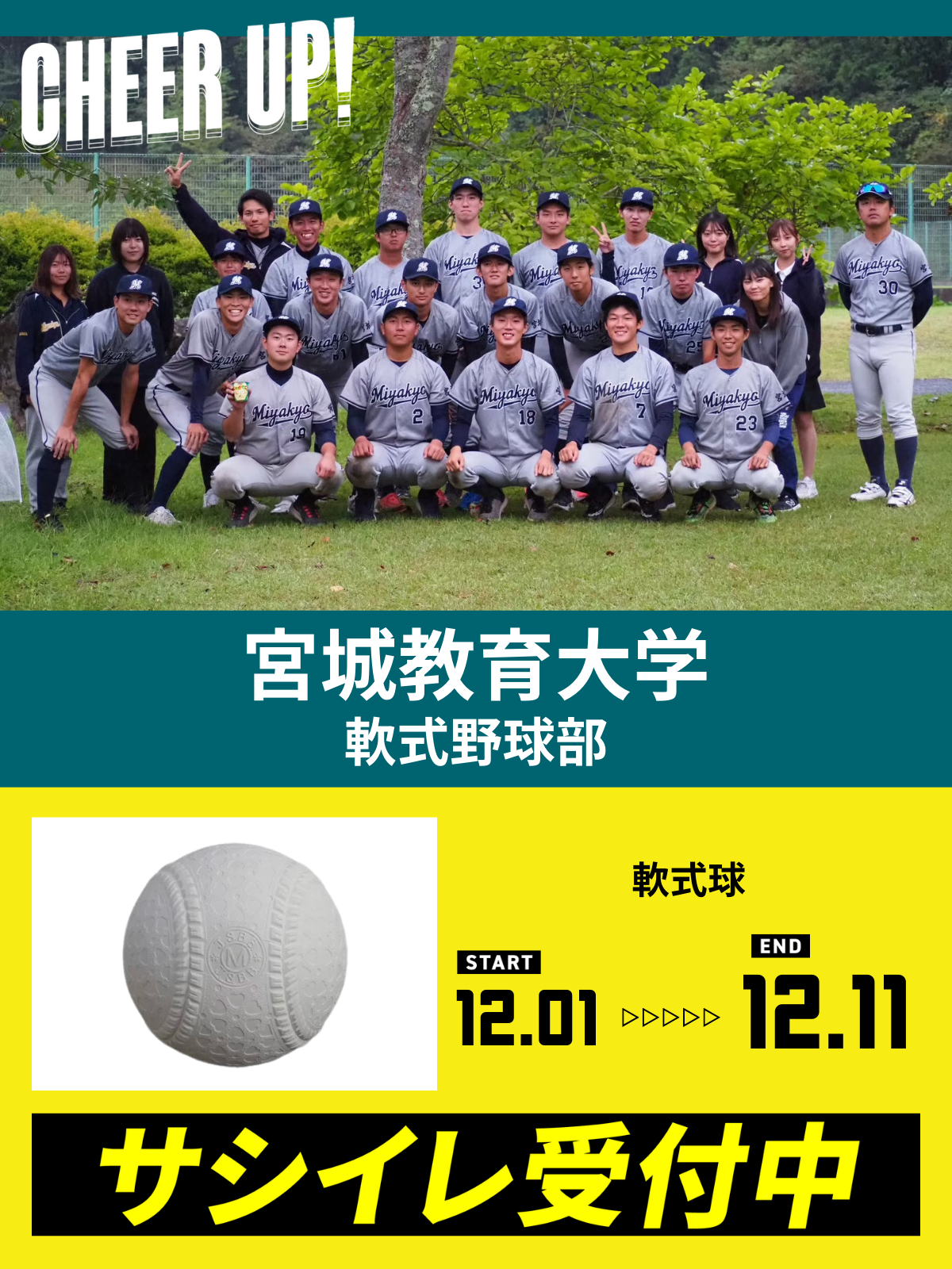 CHEER UP! for 宮城教育大学　軟式野球部