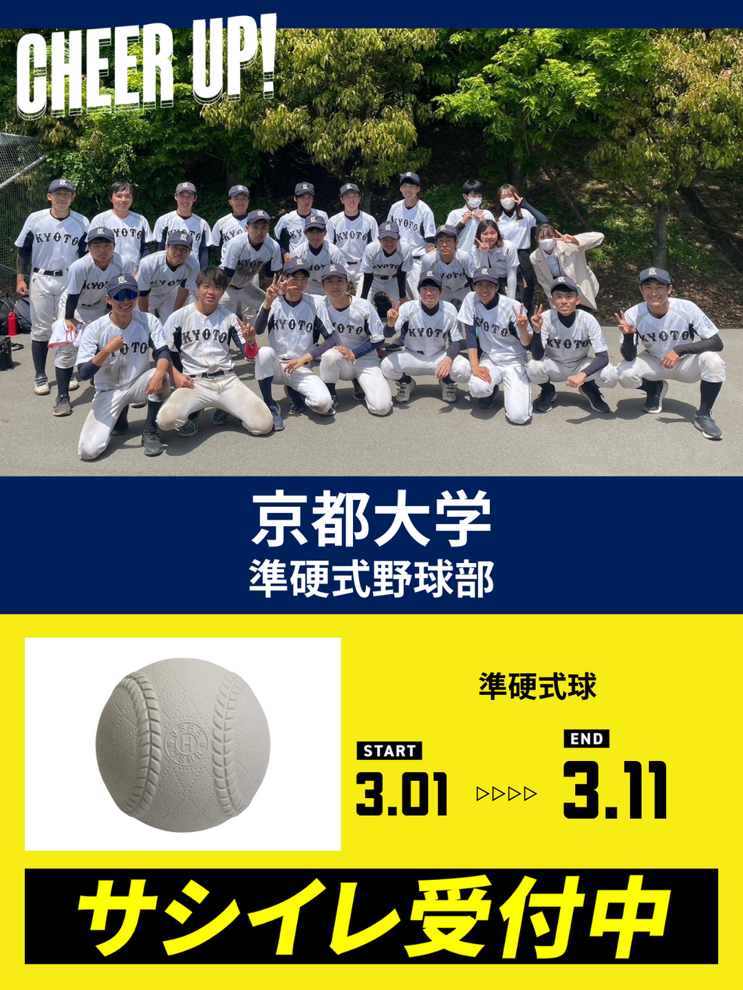 洋楽 University Of Hardballers CHEER UP! for Kyoto University Semi-Hardball Baseball Team