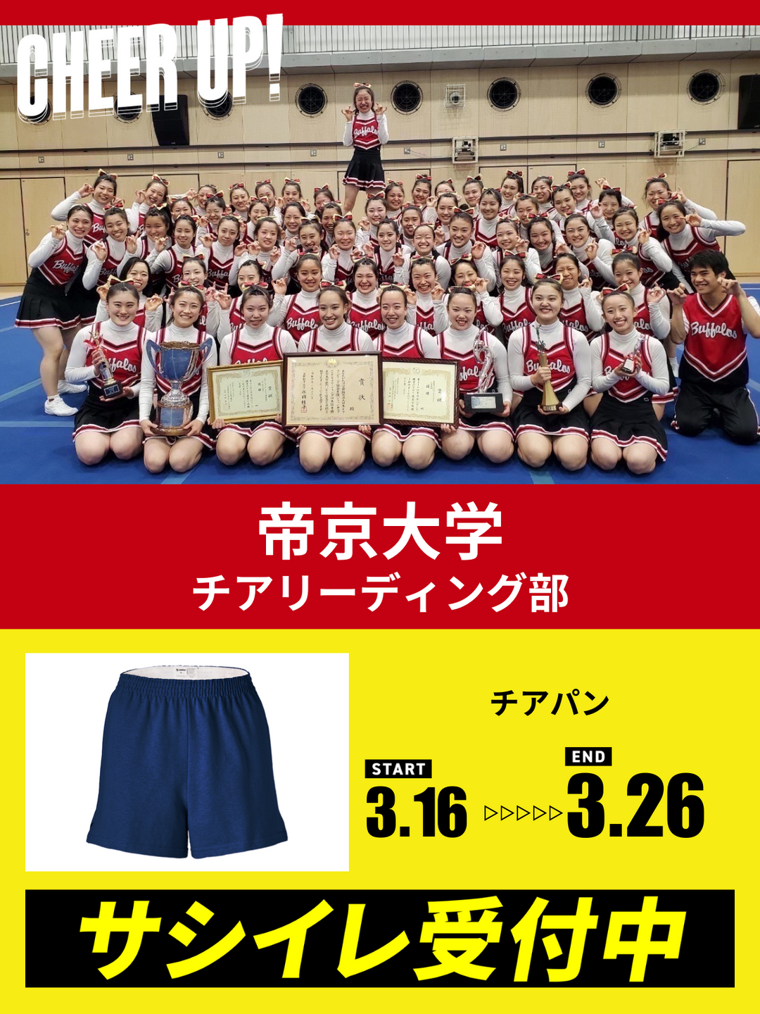 CHEER UP! for 帝京大学 チアリーディング部 – COLLEGE MARKET｜カレッジマーケット