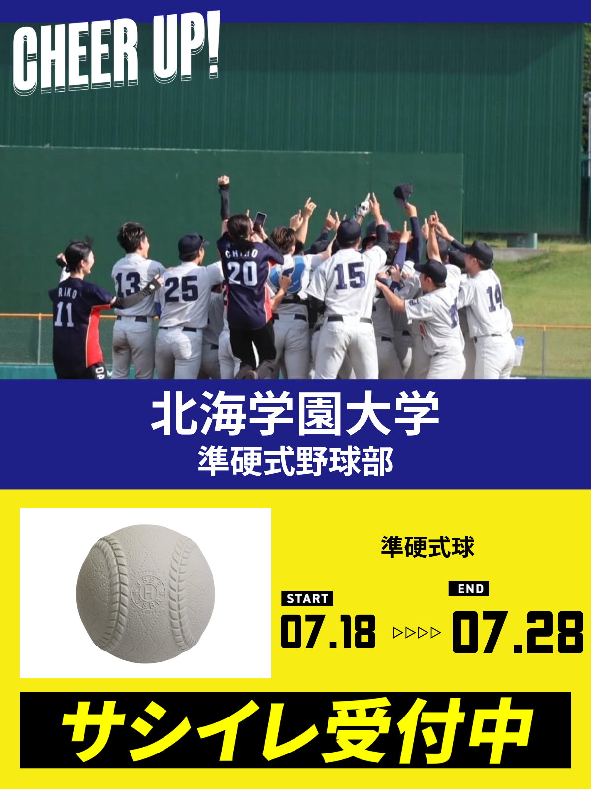 CHEER UP! for 北海学園大学　準硬式野球部 vol.3