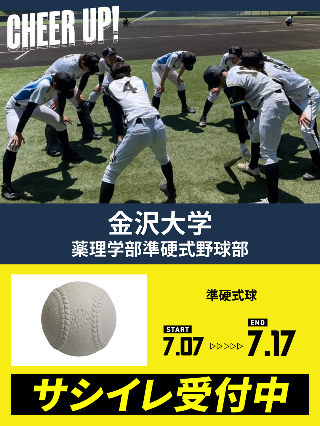 CHEER UP! for 金沢大学 薬理学部準硬式野球部 – COLLEGE MARKET｜カレッジマーケット