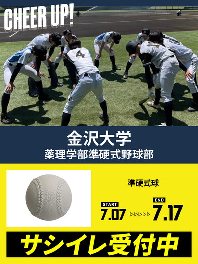 CHEER UP! for 金沢大学　薬理学部準硬式野球部