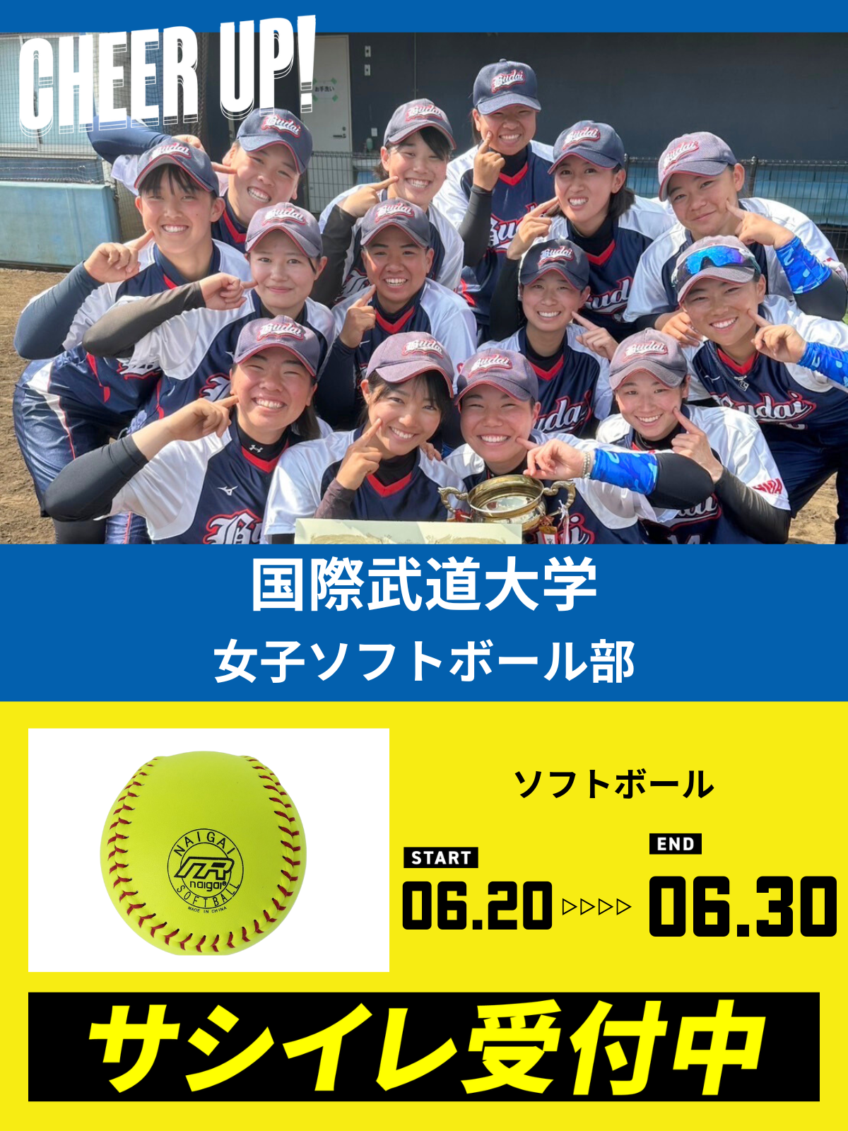 CHEER UP! for 国際武道大学　女子ソフトボール部