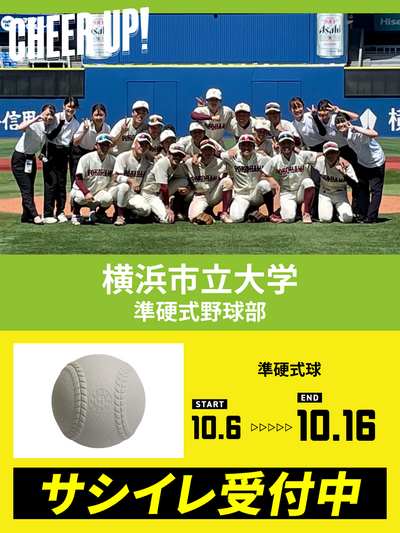 CHEER UP! for 横浜市立大学　準硬式野球部