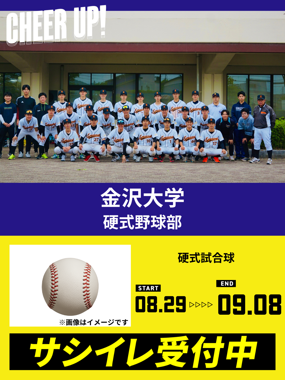 CHEER UP! for 金沢大学　硬式野球部