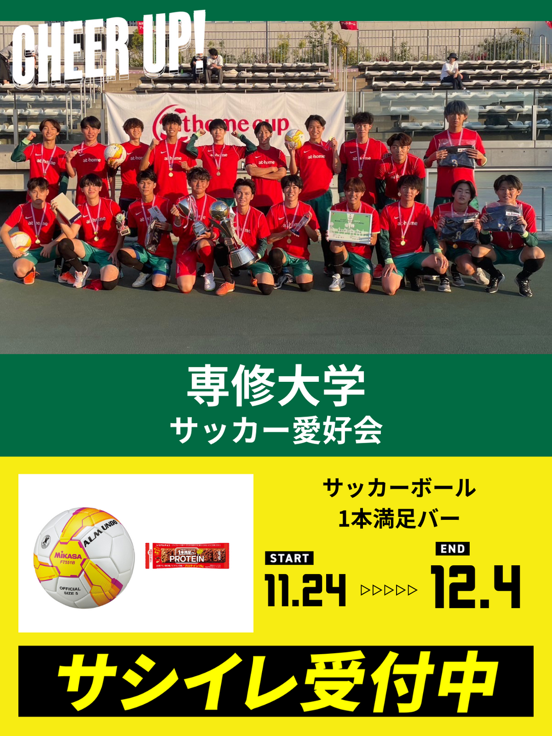 CHEER UP! for 専修大学 サッカー愛好会 – COLLEGE MARKET｜カレッジ
