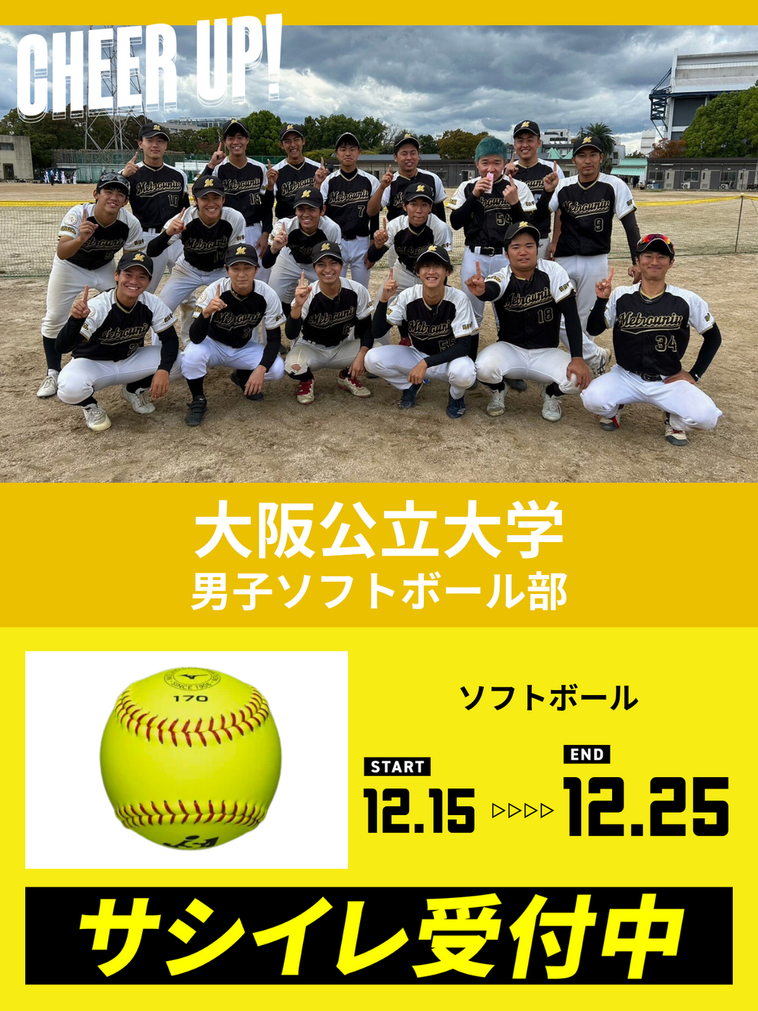 CHEER UP! for 大阪公立大学 男子ソフトボール部 – COLLEGE MARKET