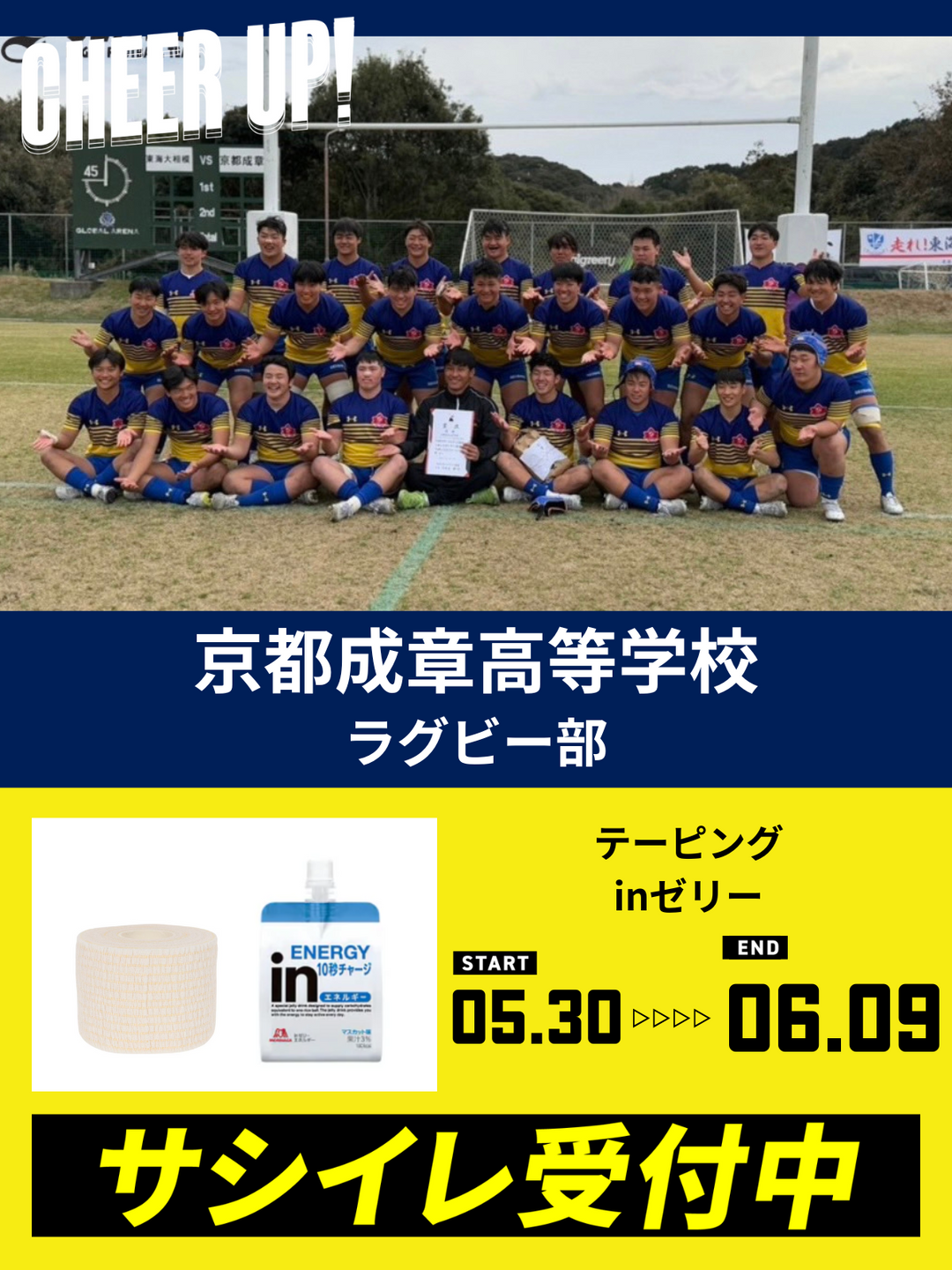 京都成章高校ラグビー部 ヤッケ - メルカリ