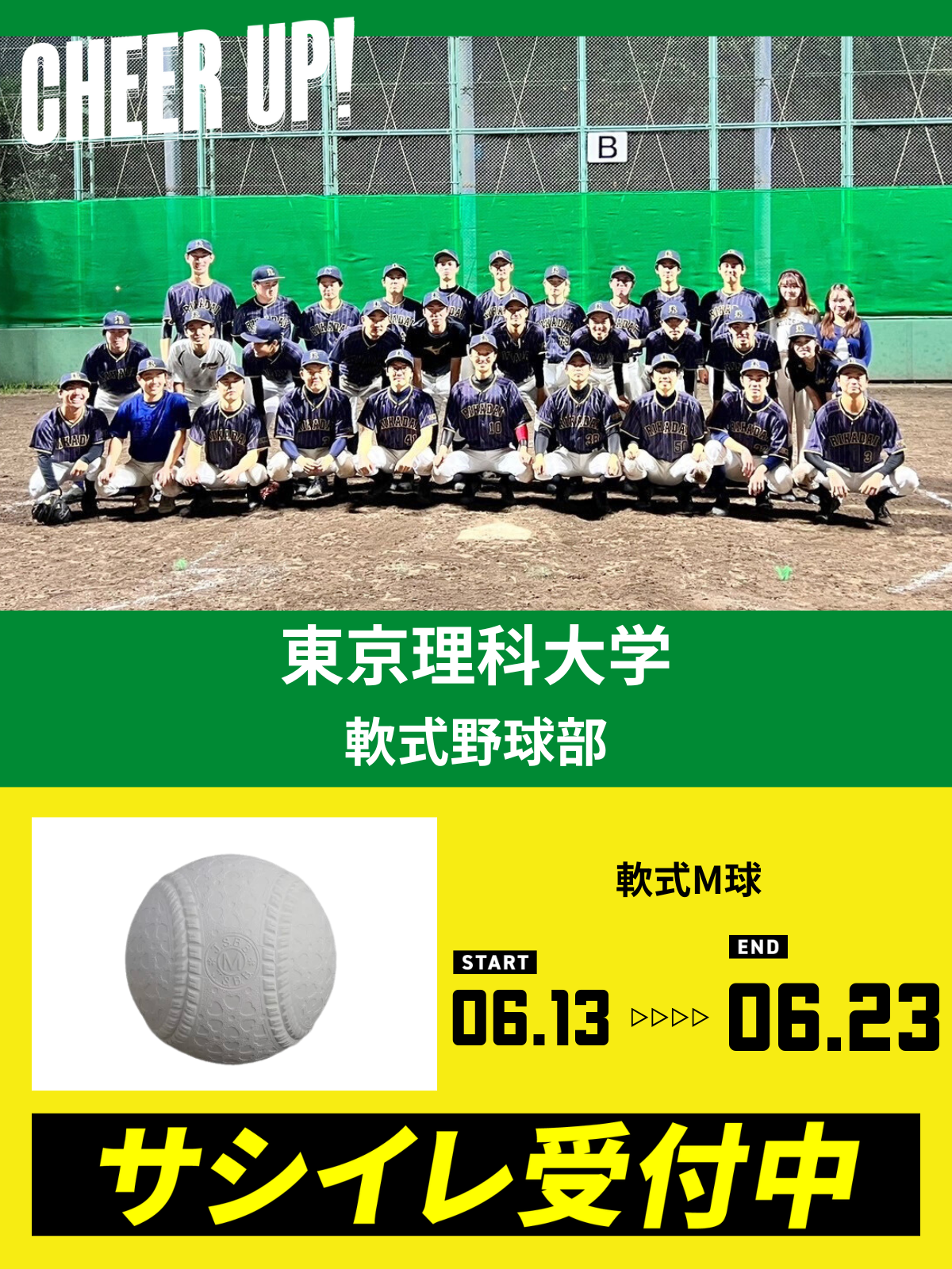 CHEER UP! for 東京理科大学　軟式野球部