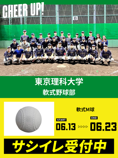 CHEER UP! for 東京理科大学　軟式野球部
