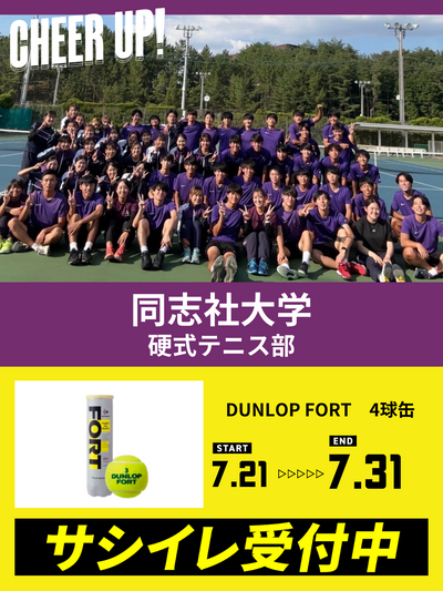 CHEER UP! for 同志社大学　硬式テニス部