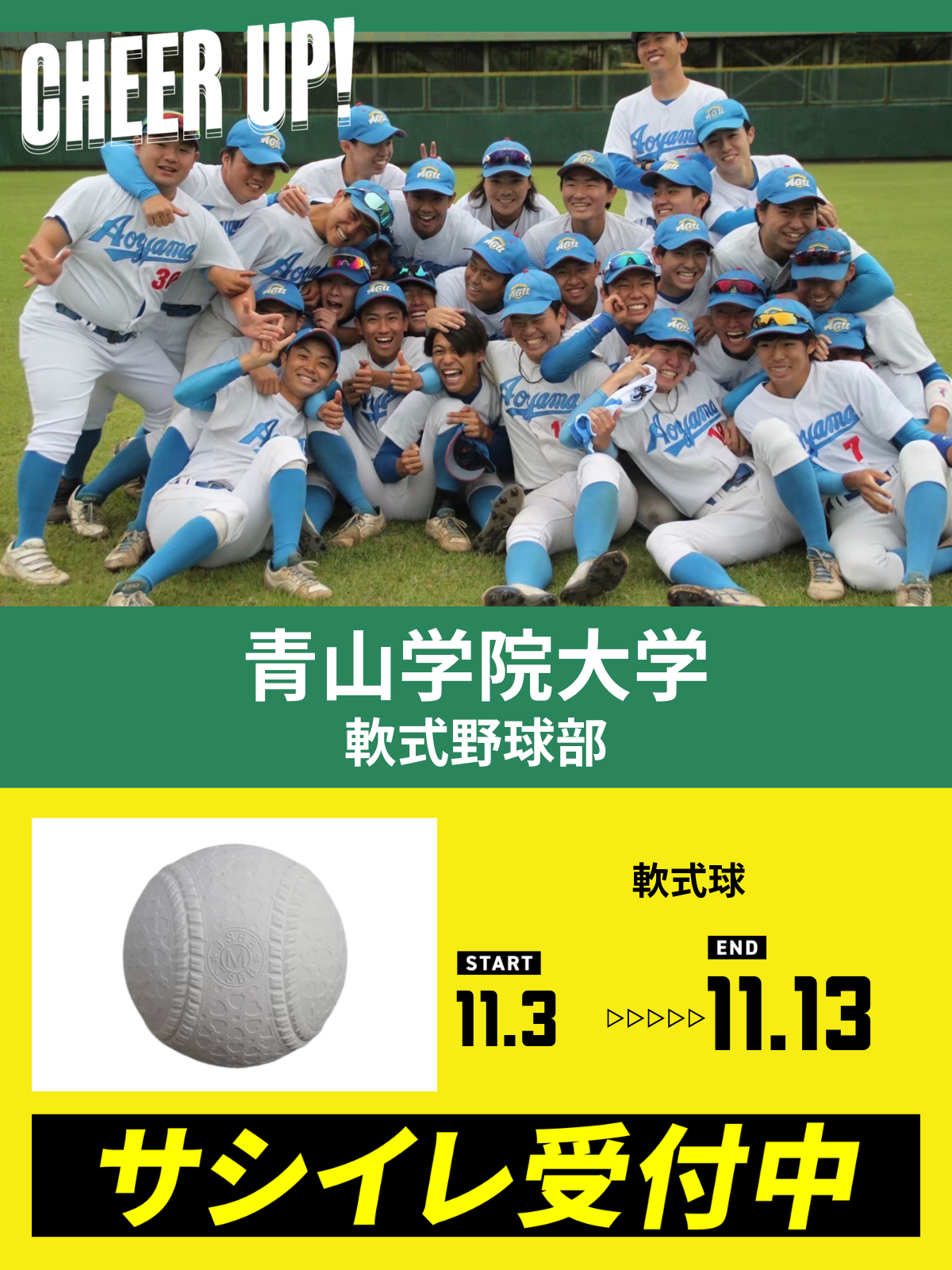 CHEER UP! for 青山学院大学 軟式野球部 – COLLEGE MARKET|カレッジ CHEER UP! for 青山学院大学 軟式野球部 – COLLEGE MARKET|カレッジ