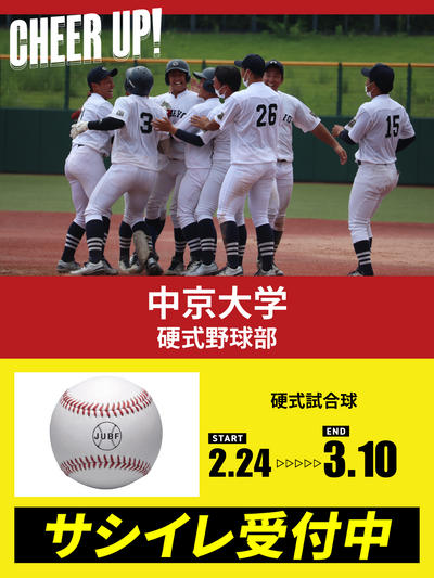 CHEER UP! by 中京大学　硬式野球部