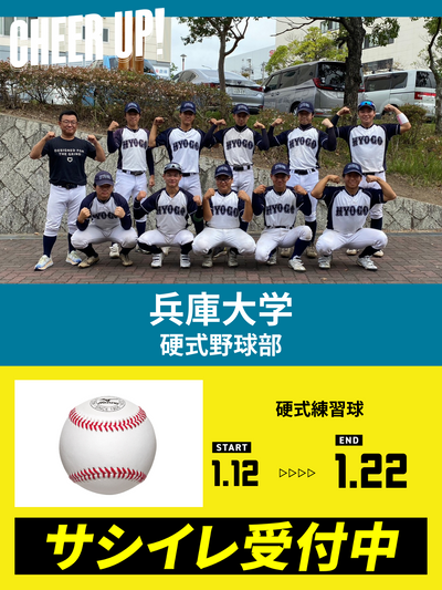 CHEER UP! for 兵庫大学　硬式野球部