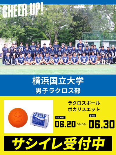 CHEER UP! for 横浜国立大学　男子ラクロス部