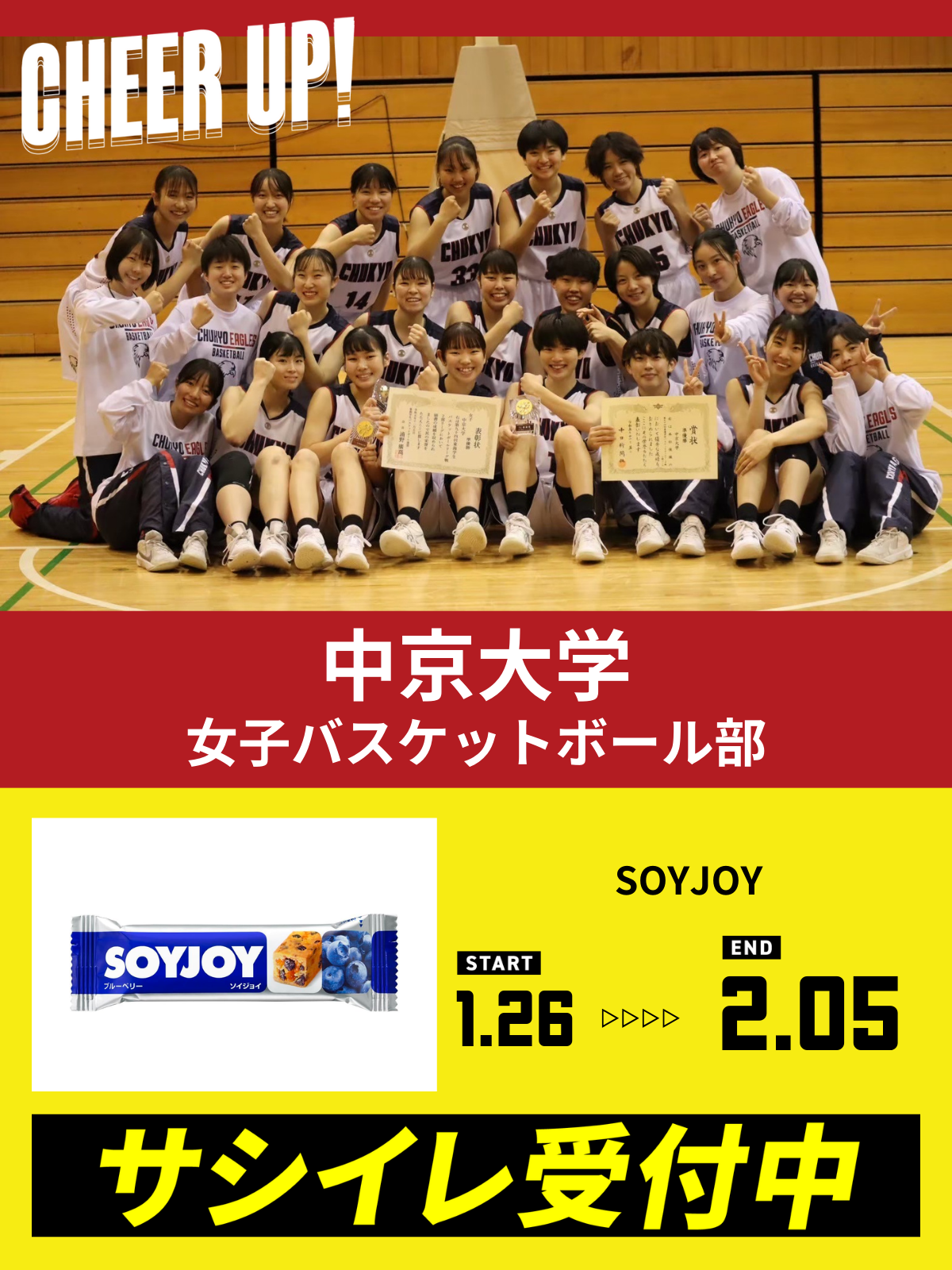 CHEER UP! for 中京大学　女子バスケットボール部vol.2
