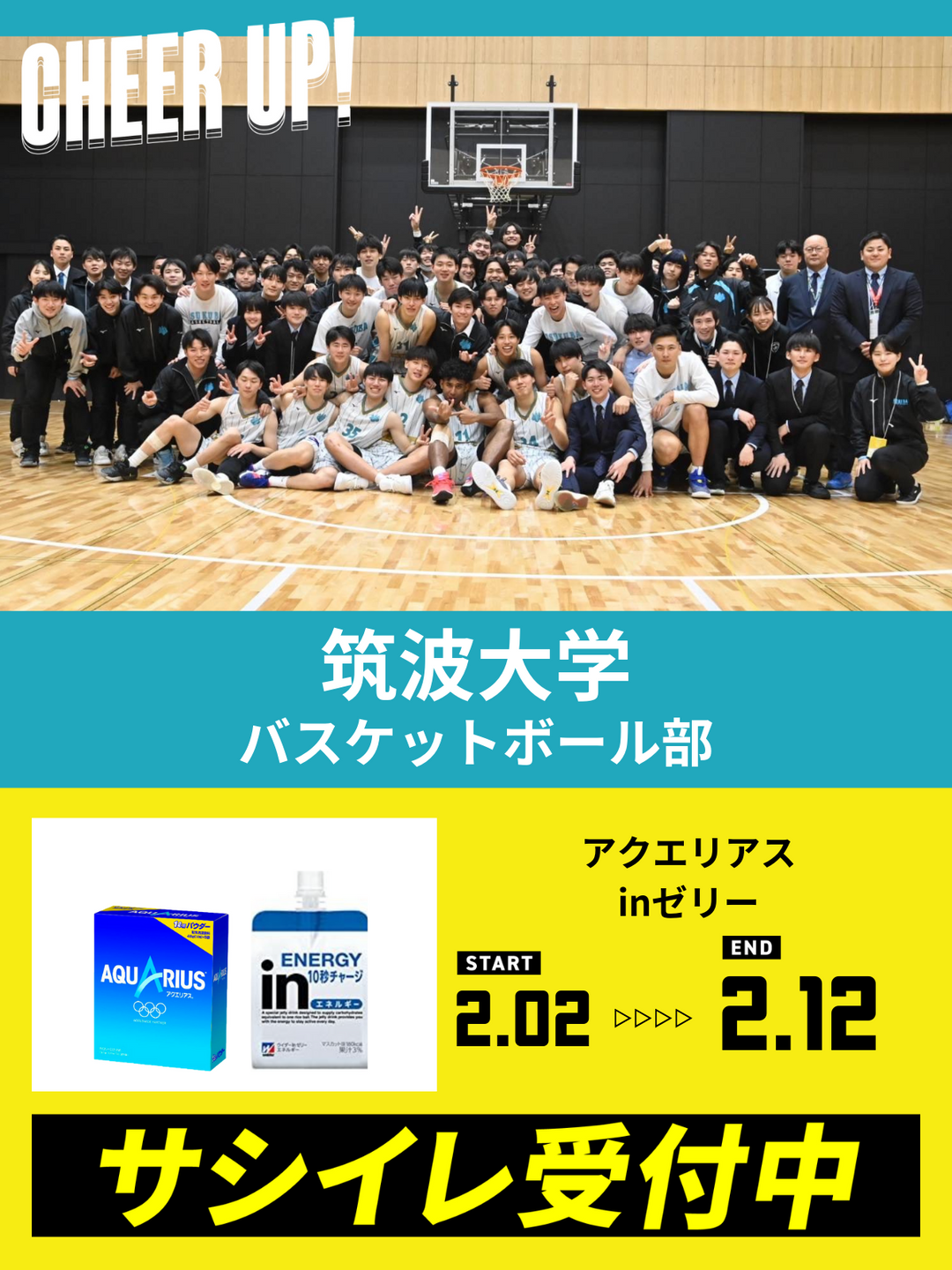 CHEER UP! for 筑波大学 バスケットボール部 – COLLEGE MARKET