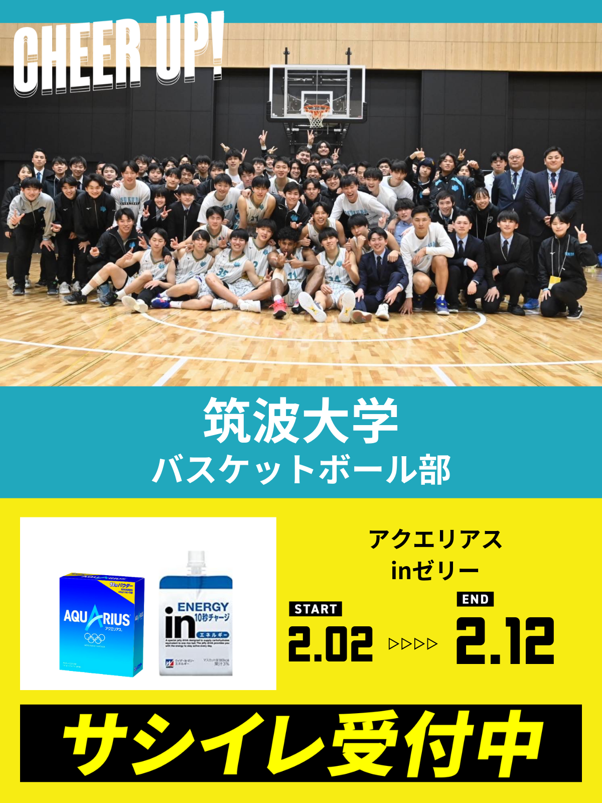CHEER UP! for 筑波大学　バスケットボール部
