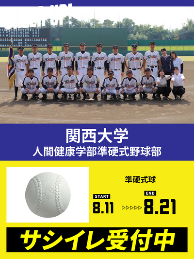 CHEER UP! for 関西大学　人間健康学部準硬式野球部