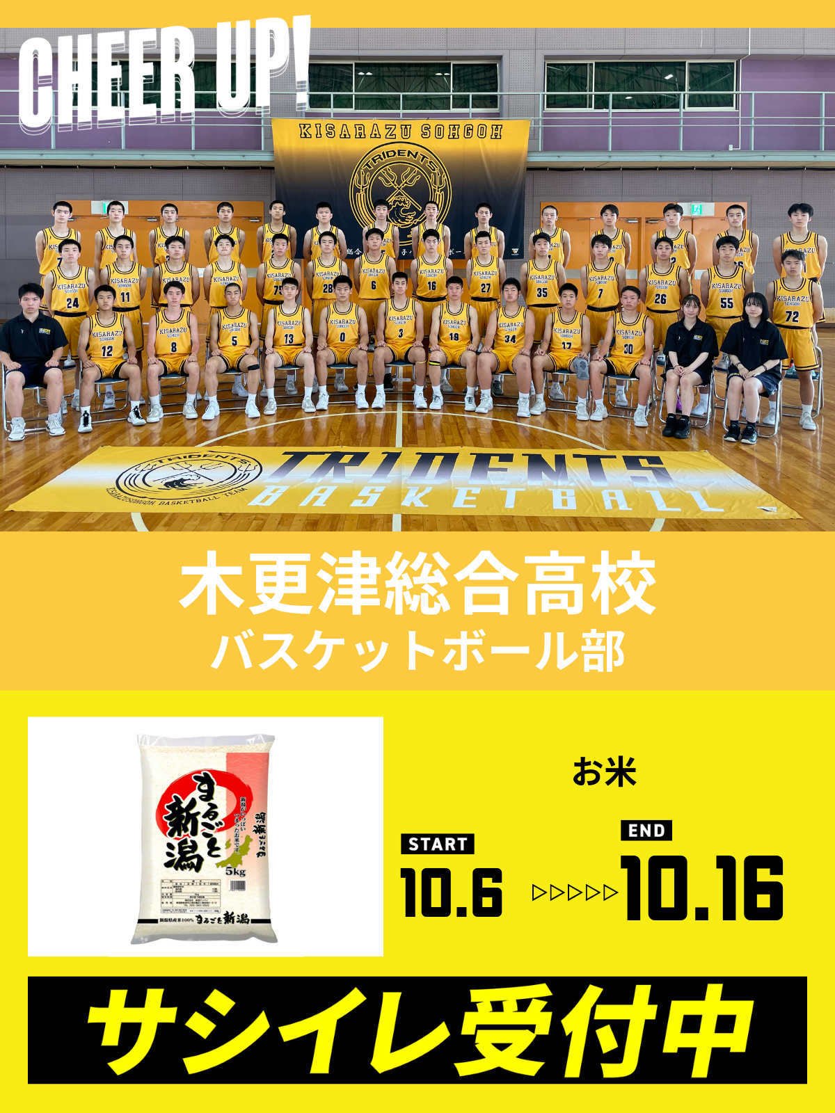 CHEER UP! for 木更津総合高校　バスケットボール部