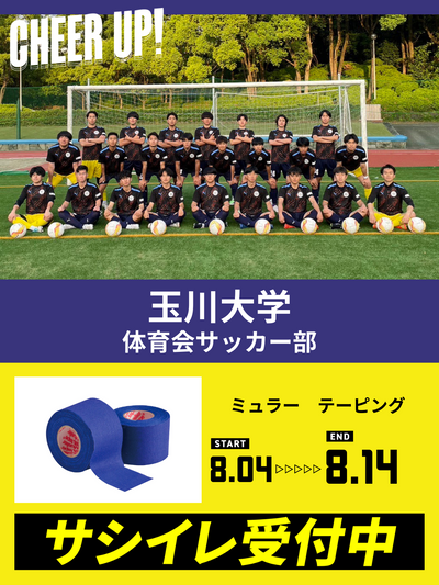 CHEER UP! for Tamagawa University Soccer Club