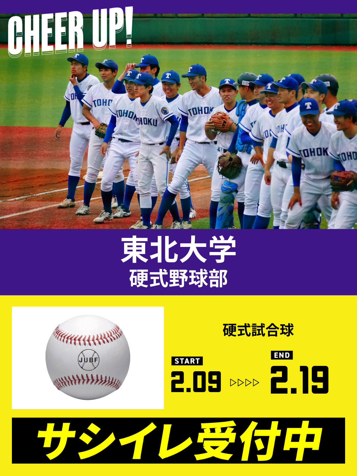 CHEER UP! for 東北大学　硬式野球部