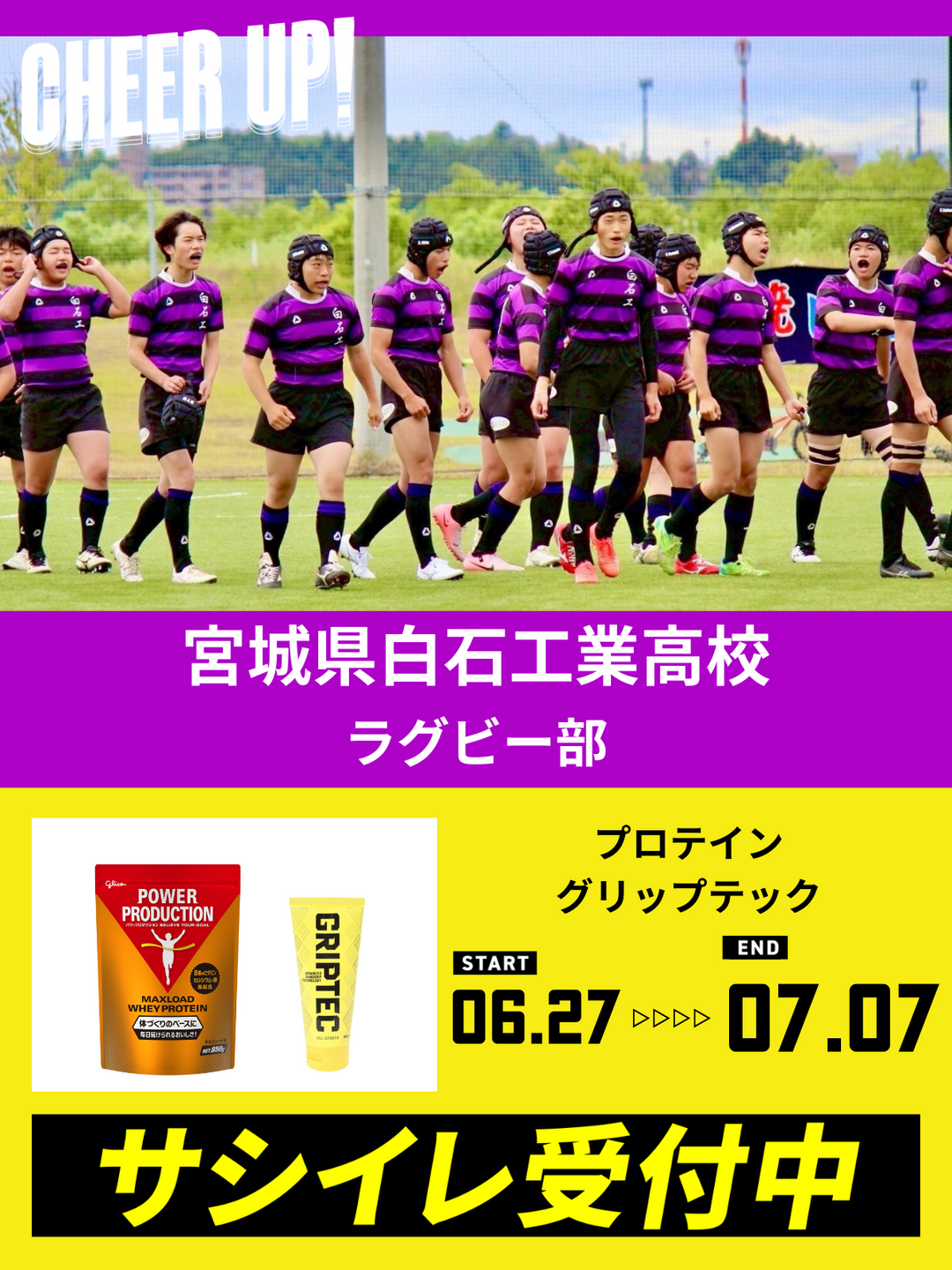 CHEER UP! for 宮城県白石工業高校 ラグビー部 – COLLEGE MARKET