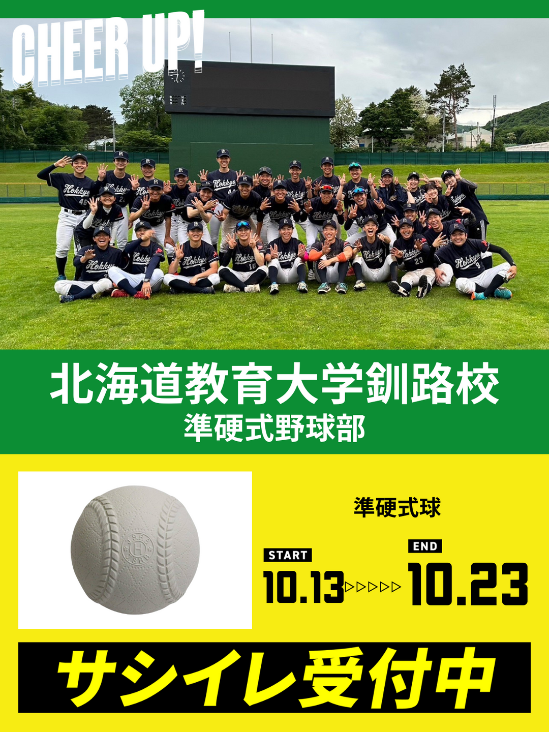 旭川大学硬式野球部　フリース CHEER UP! for 北海道教育大学釧路校 準硬式野球部 – COLLEGE