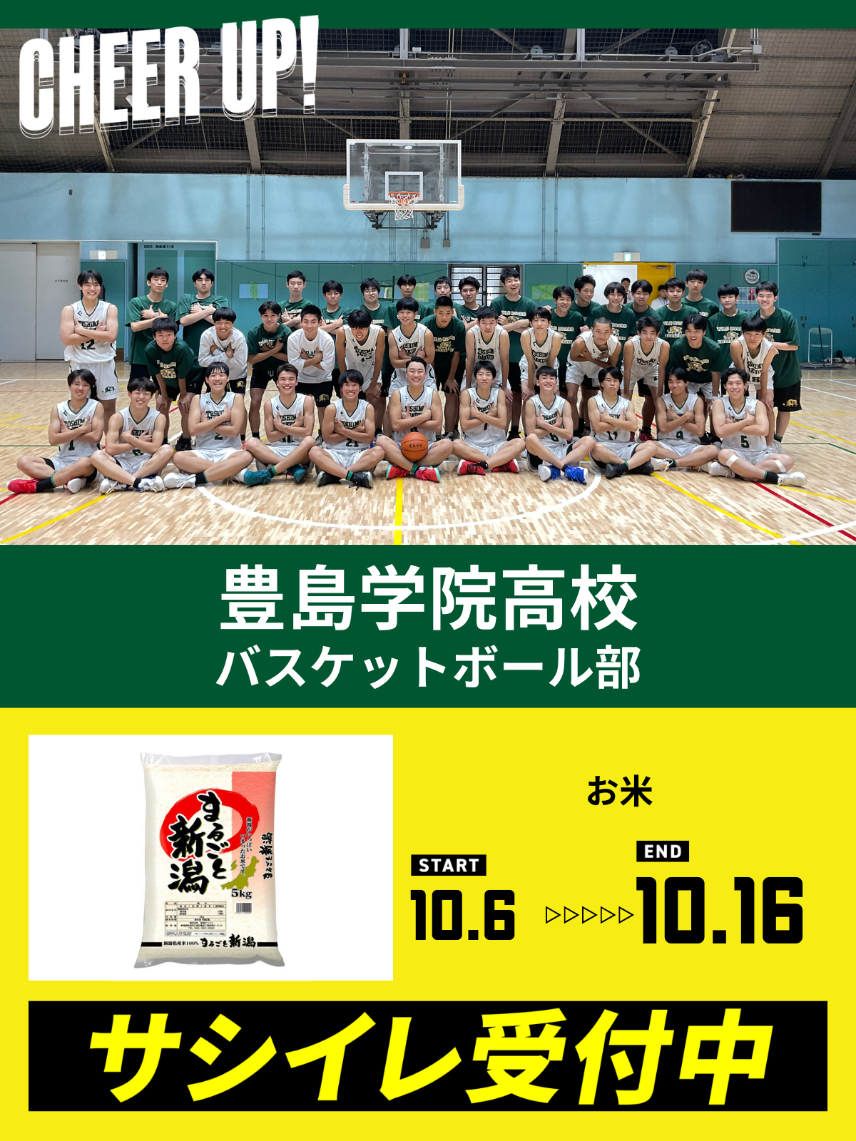 CHEER UP! for 豊島学院高校　バスケットボール部vol.2