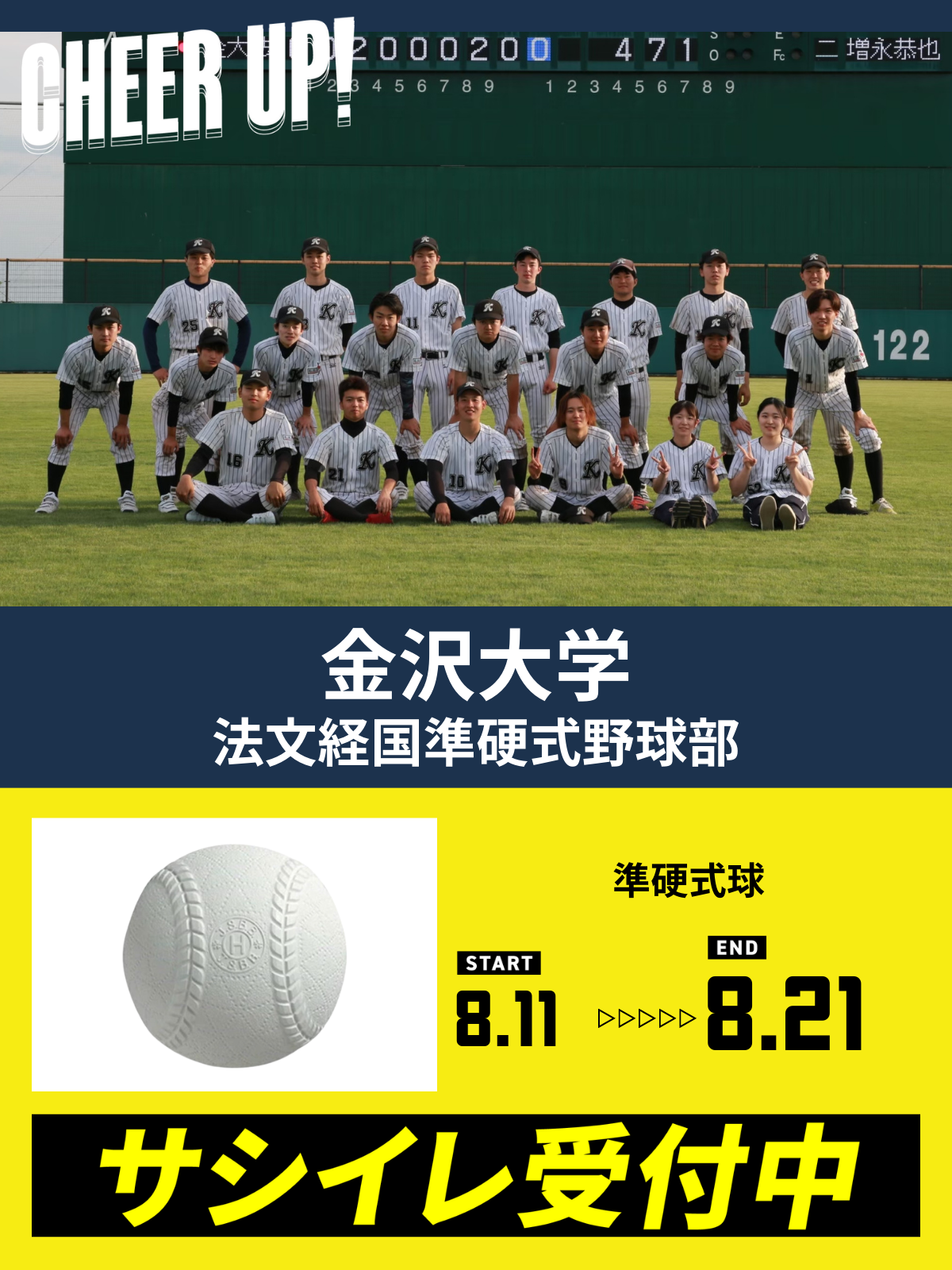 CHEER UP! for 金沢大学　法文経準硬式野球部