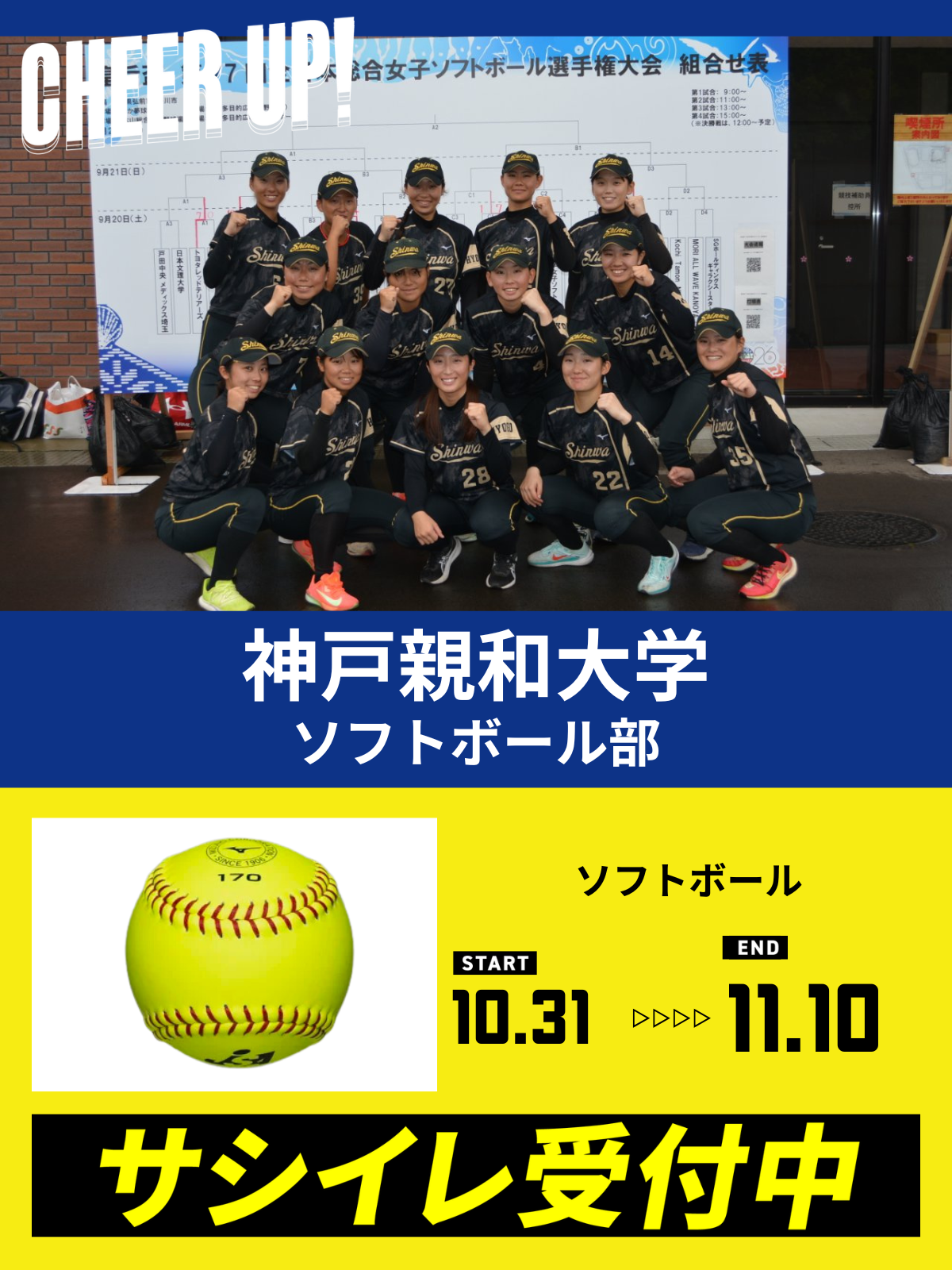 CHEER UP! for 神戸親和大学　ソフトボール部 vol.3