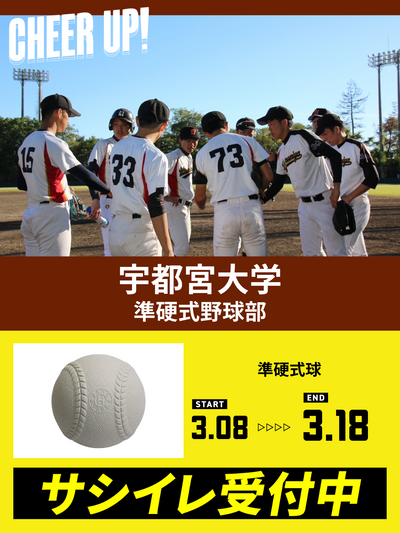 CHEER UP! for 宇都宮大学　準硬式野球部