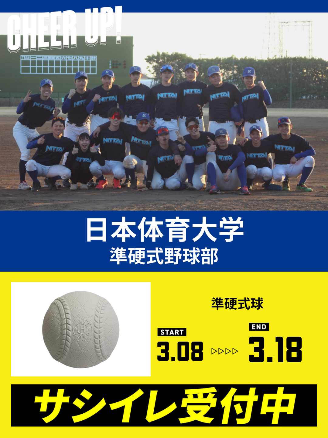 CHEER UP! for 日本体育大学 準硬式野球部 – COLLEGE MARKET|カレッジ CHEER UP! for 日本体育大学 準硬式野球部 – COLLEGE MARKET|カレッジ