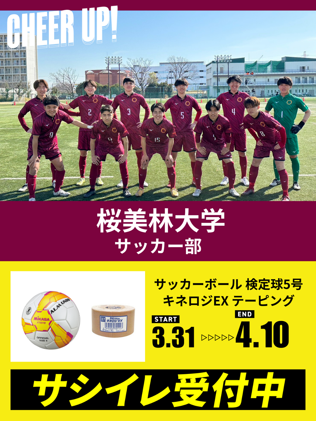 良品 専修大学 ベンチコート グリーン スポーツ 部活 応援 試合