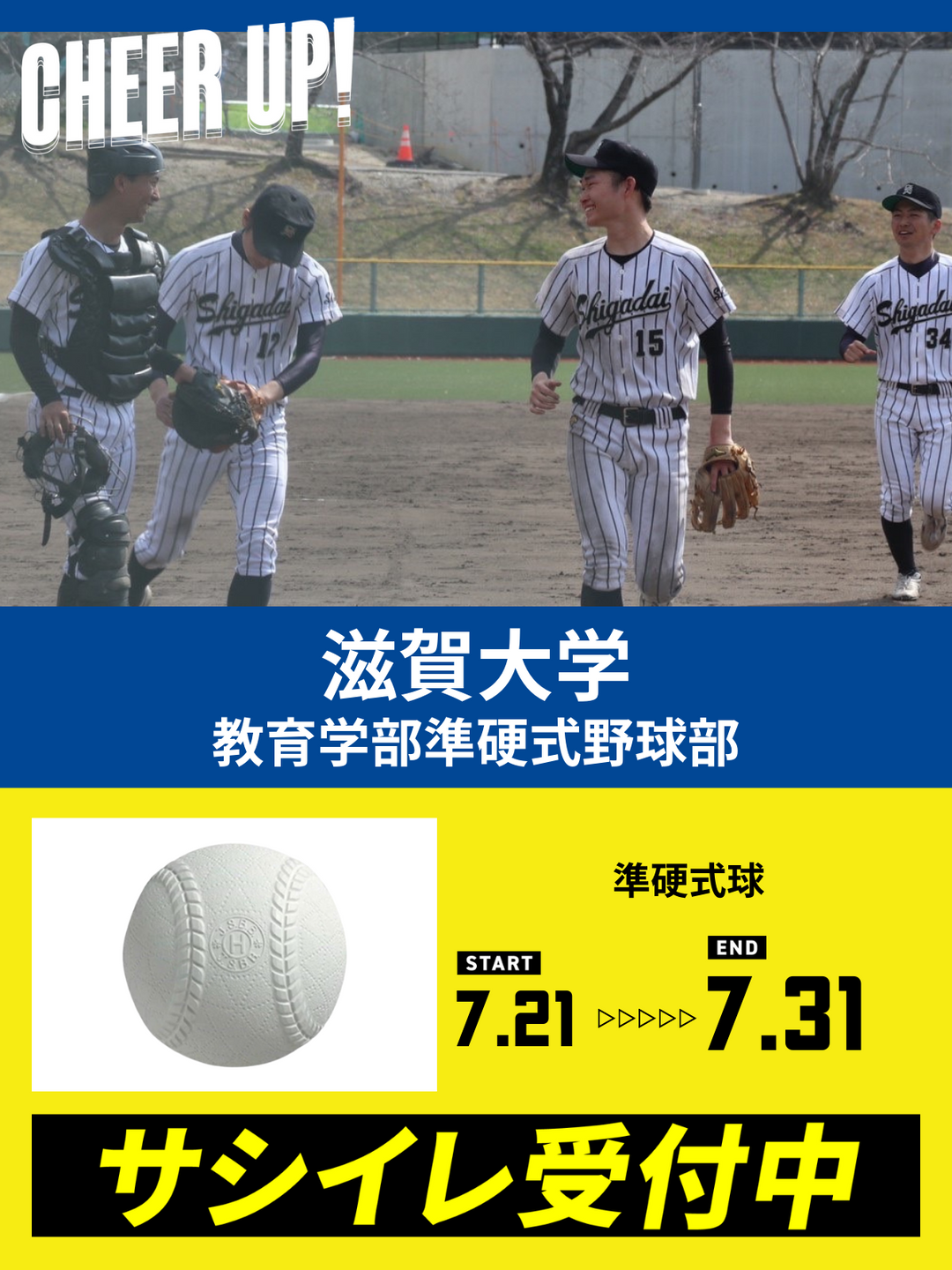 CHEER UP! for 滋賀大学 教育学部準硬式野球部 – COLLEGE MARKET