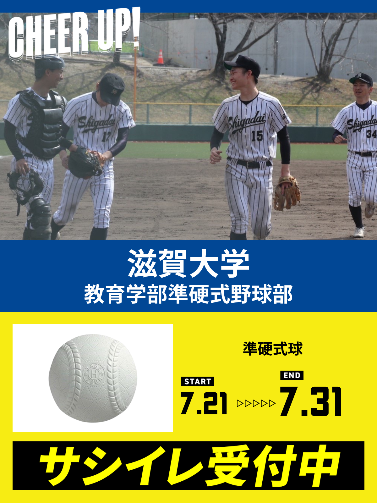 CHEER UP! for 滋賀大学　教育学部準硬式野球部