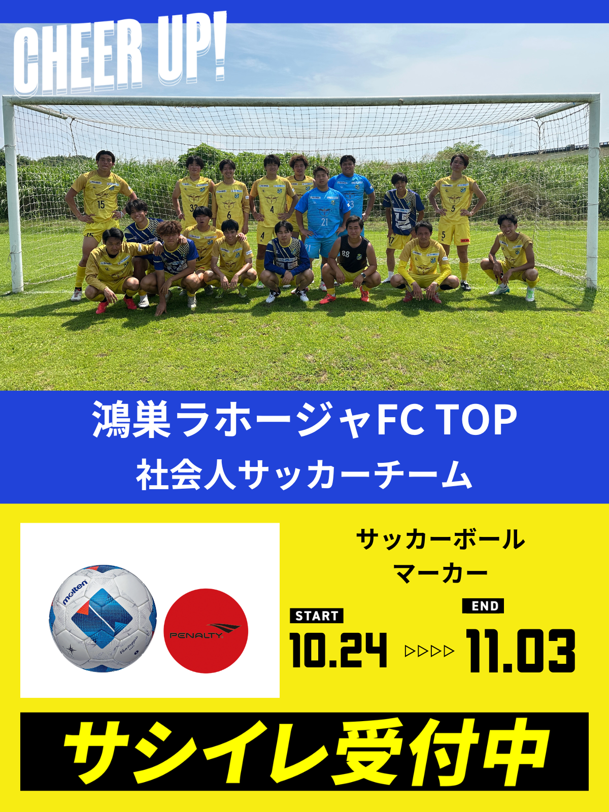 CHEER UP! for 鴻巣ラホージャFC TOP	社会人サッカーチーム