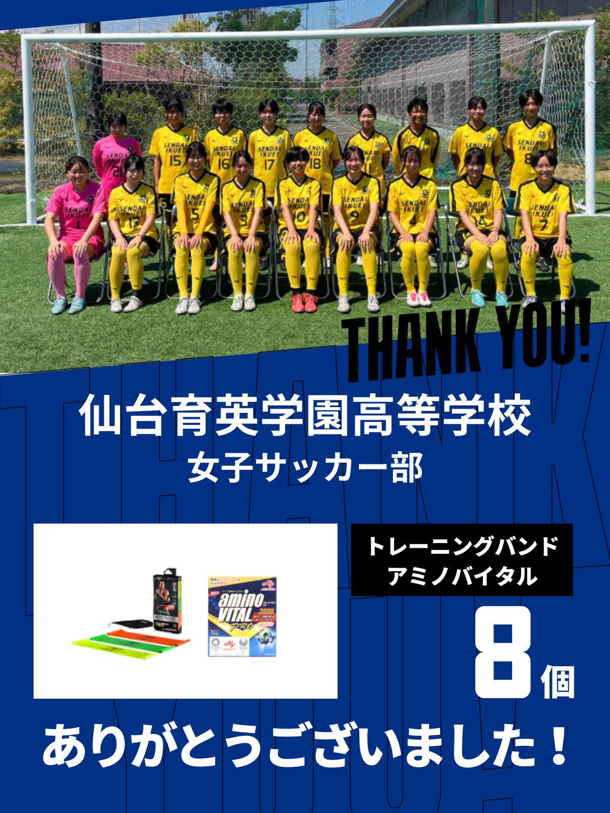 CHEER UP! for 仙台育英学園高校	女子サッカー部