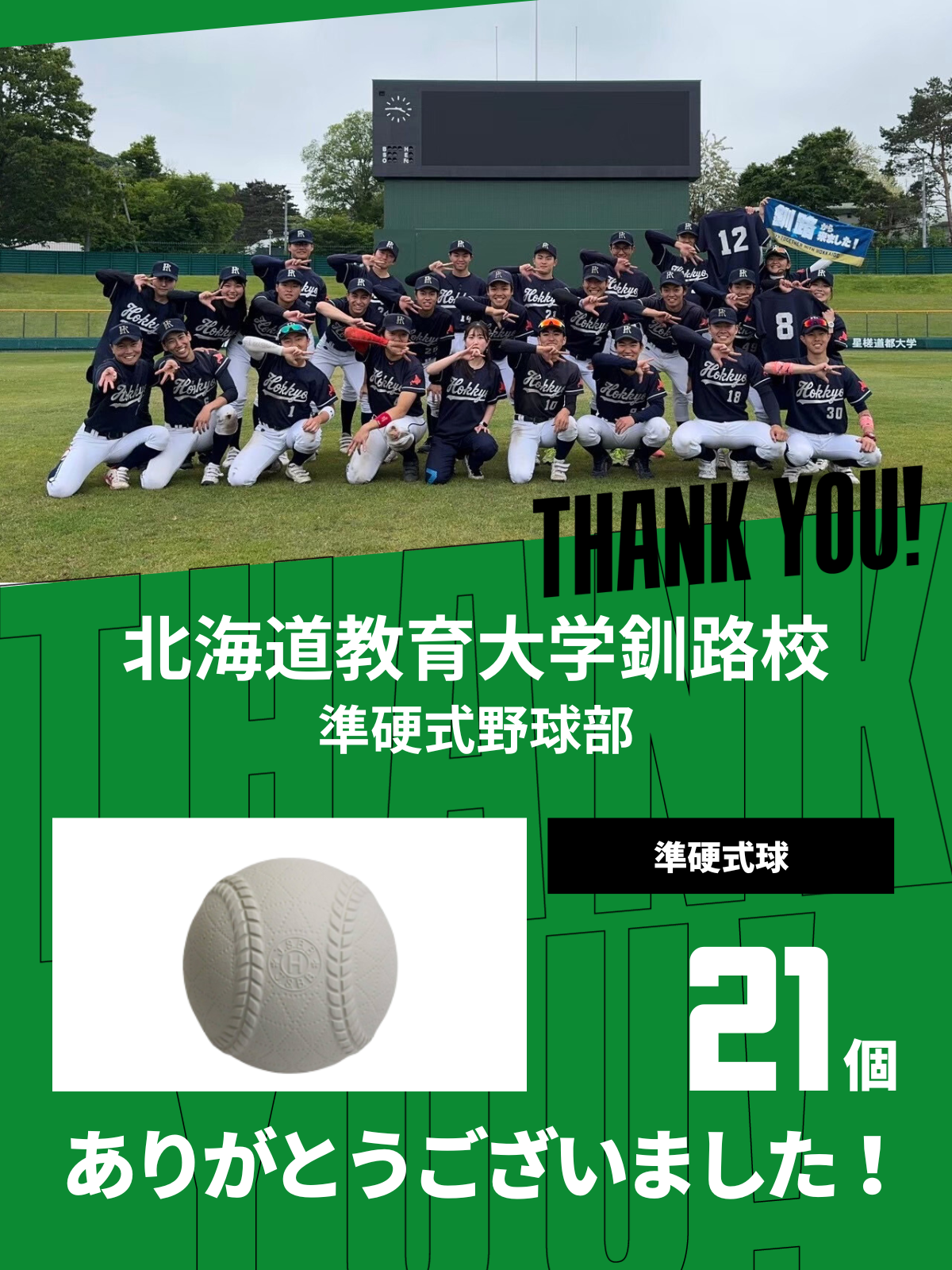 CHEER UP! for 北海道教育大学釧路校　準硬式野球部 vol.2